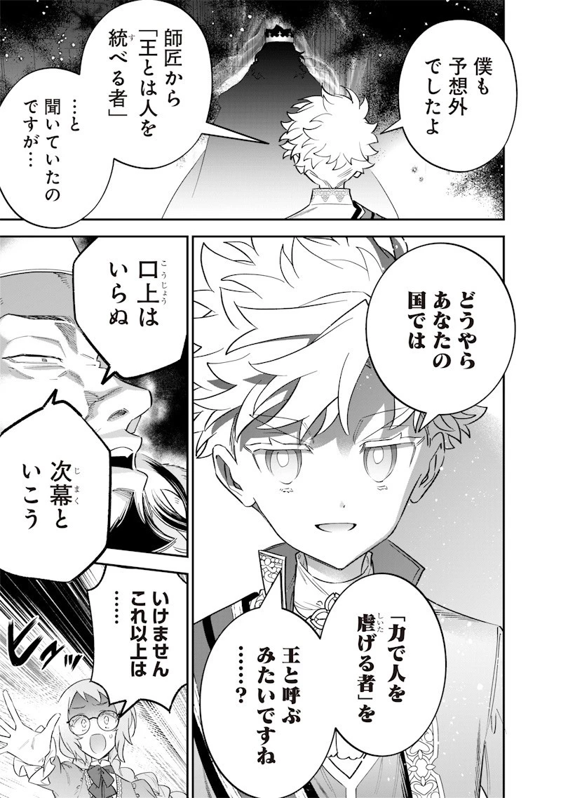 世界に一人、全属性魔法の使い手 第59話 - 13