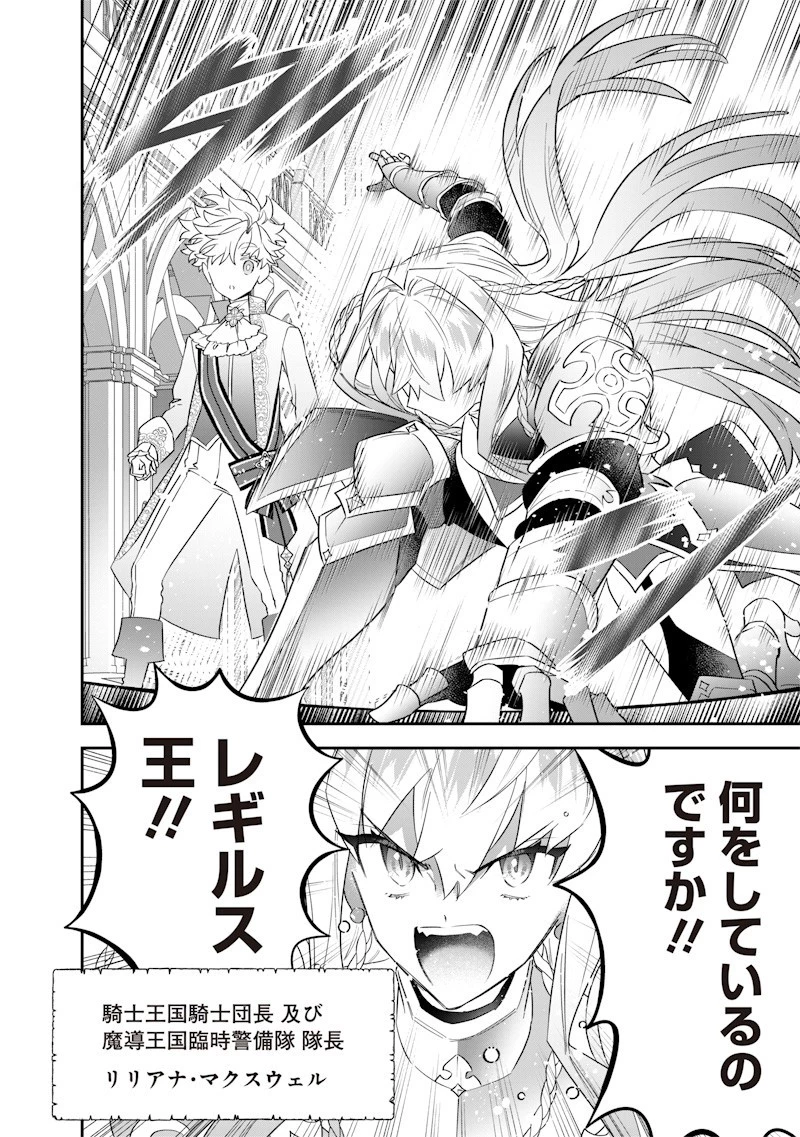 世界に一人、全属性魔法の使い手 第59話 - 14