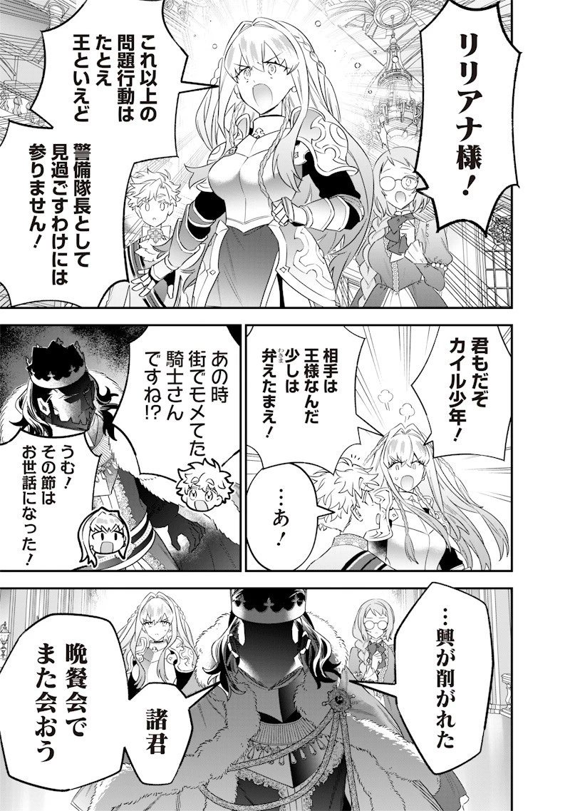 世界に一人、全属性魔法の使い手 第59話 - 15