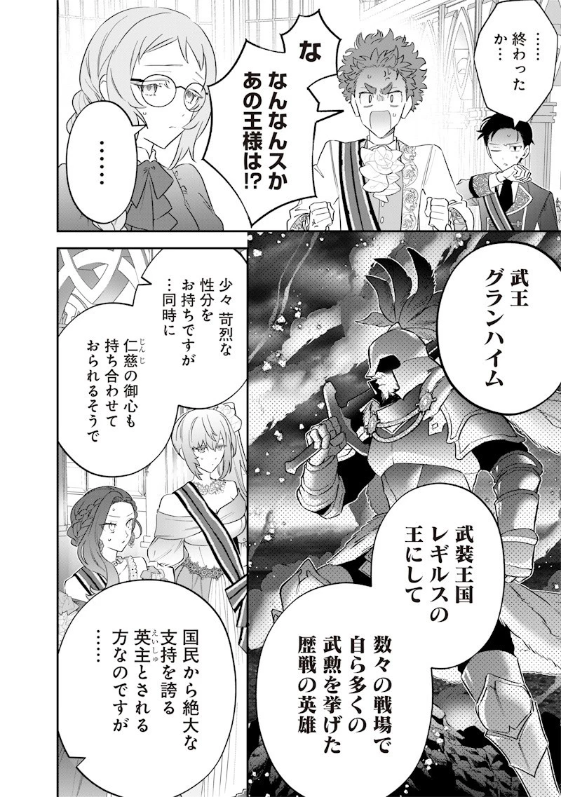 世界に一人、全属性魔法の使い手 第59話 - 16