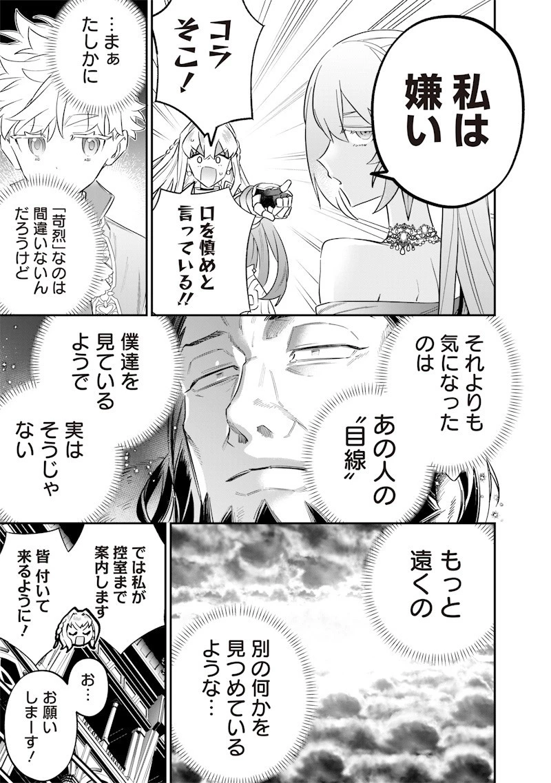 世界に一人、全属性魔法の使い手 第59話 - 17