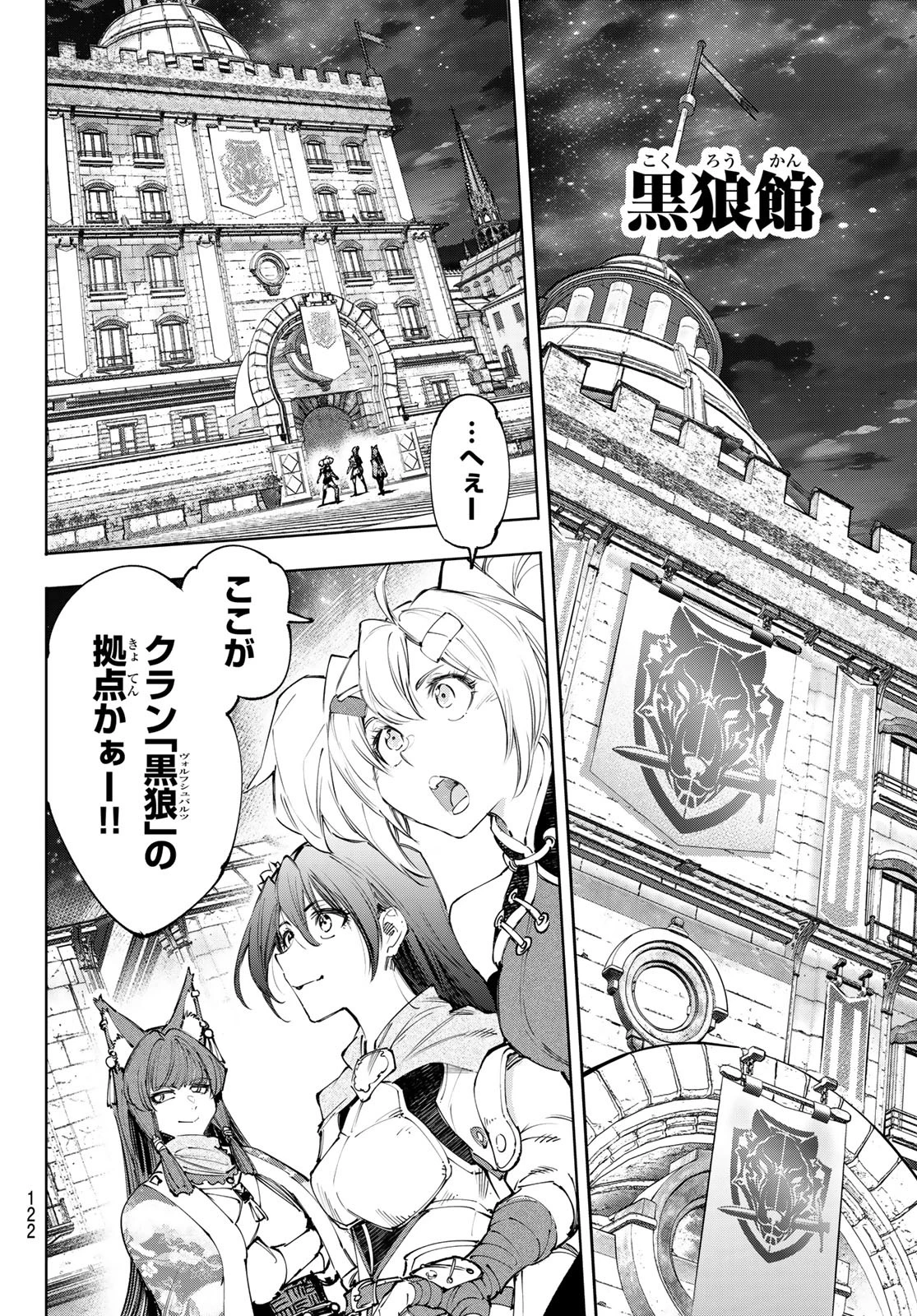 シャングリラ・フロンティア〜クソゲーハンター、神ゲーに挑まんとす〜 第229話 - 2