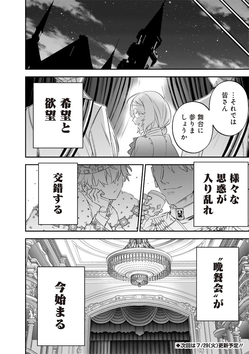 世界に一人、全属性魔法の使い手 第59話 - 18