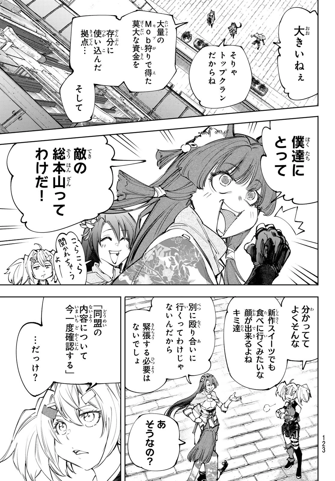 シャングリラ・フロンティア〜クソゲーハンター、神ゲーに挑まんとす〜 第229話 - 3