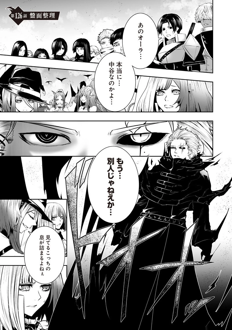 俺だけ不遇スキルの異世界召喚叛逆記～最弱スキル【吸収】が全てを飲み込むまで～ 第126話 - 1