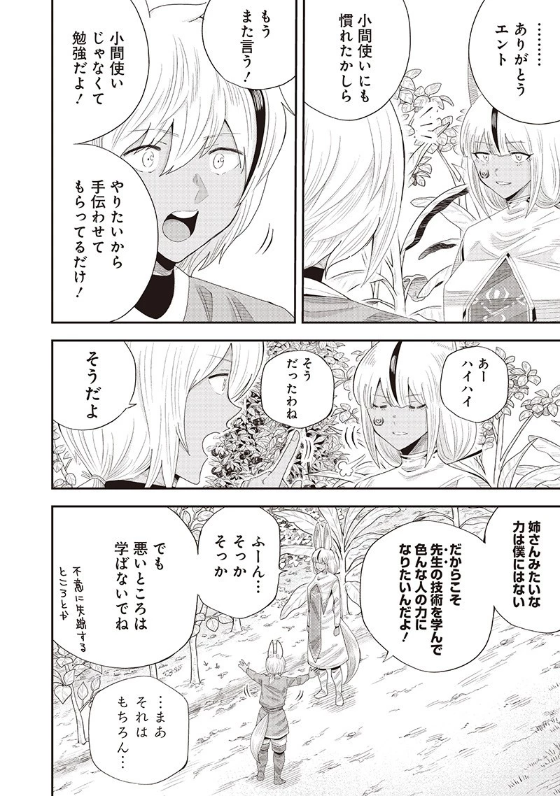 勇者一行の専属医 第24.1話 - 4