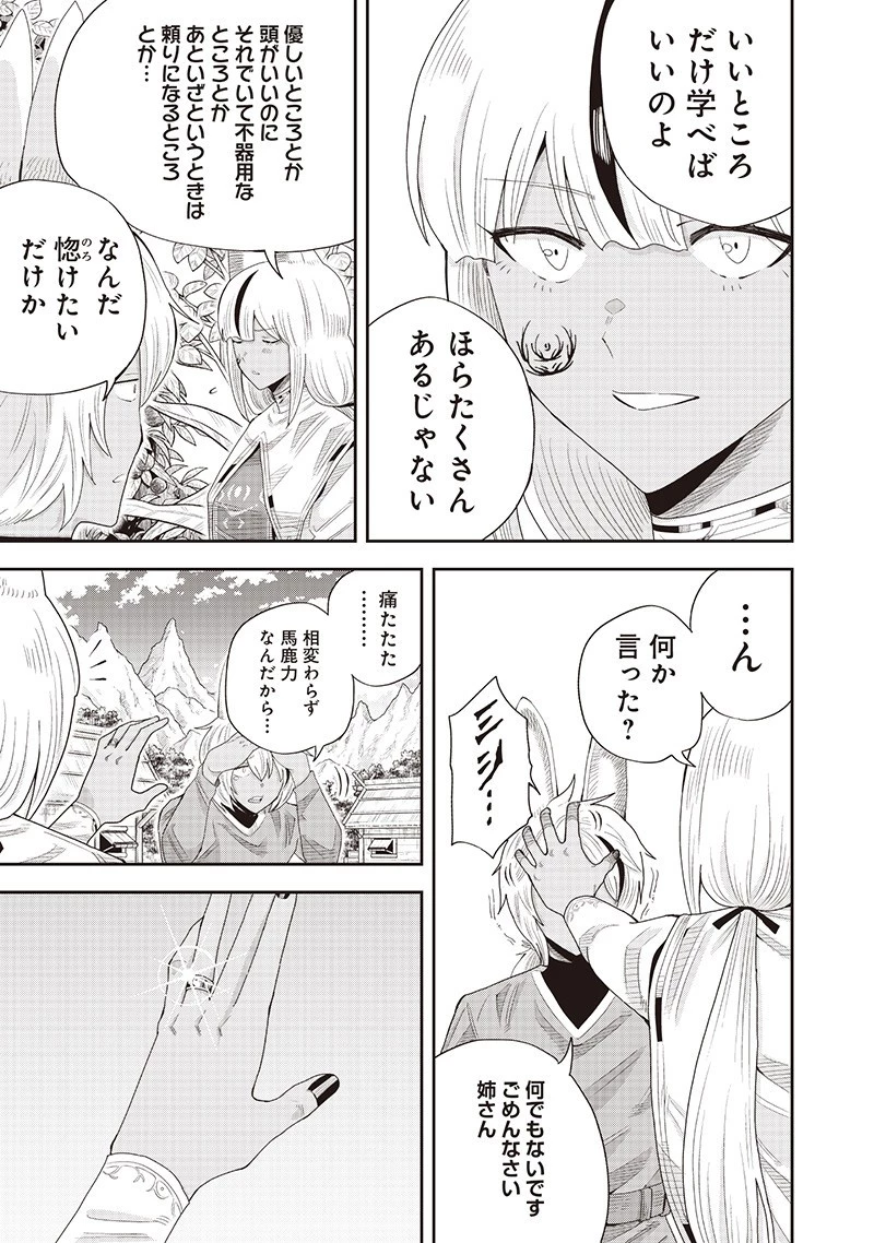 勇者一行の専属医 第24.1話 - 5