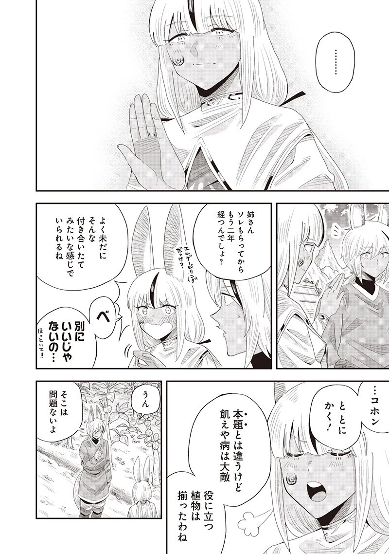 勇者一行の専属医 第24.1話 - 6