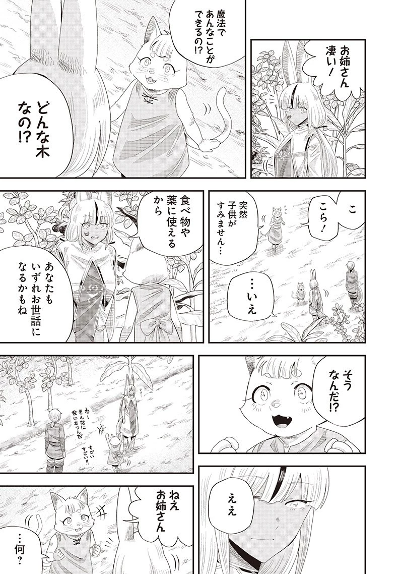 勇者一行の専属医 第24.1話 - 7