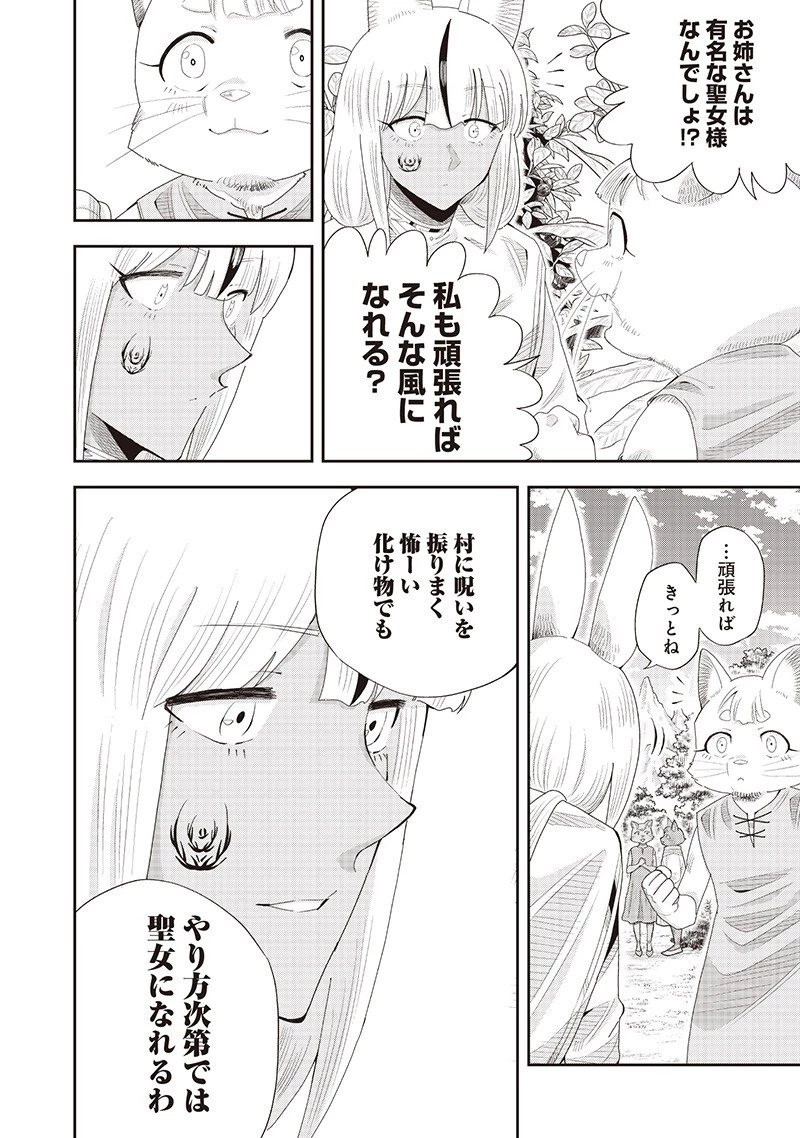 勇者一行の専属医 第24.1話 - 8