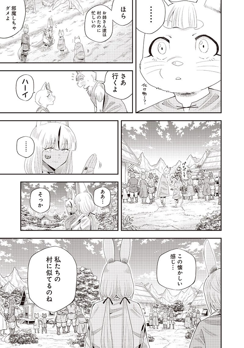 勇者一行の専属医 第24.1話 - 9