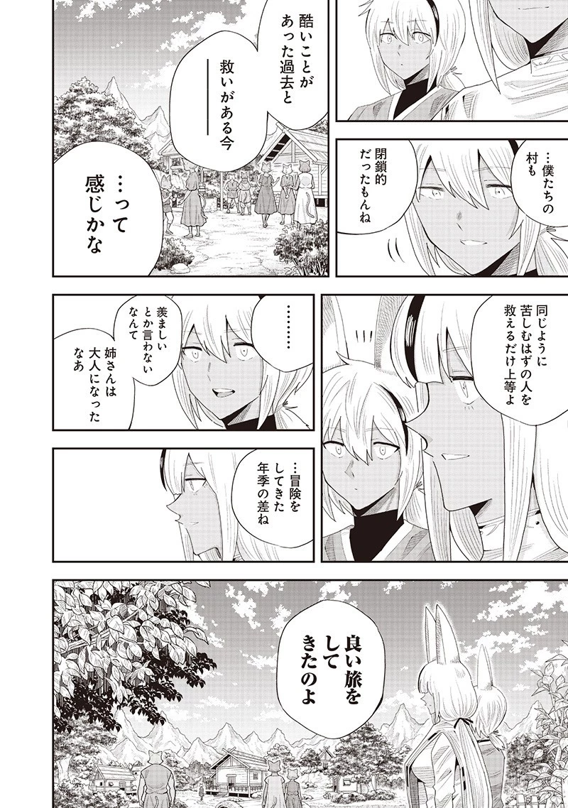 勇者一行の専属医 第24.1話 - 10