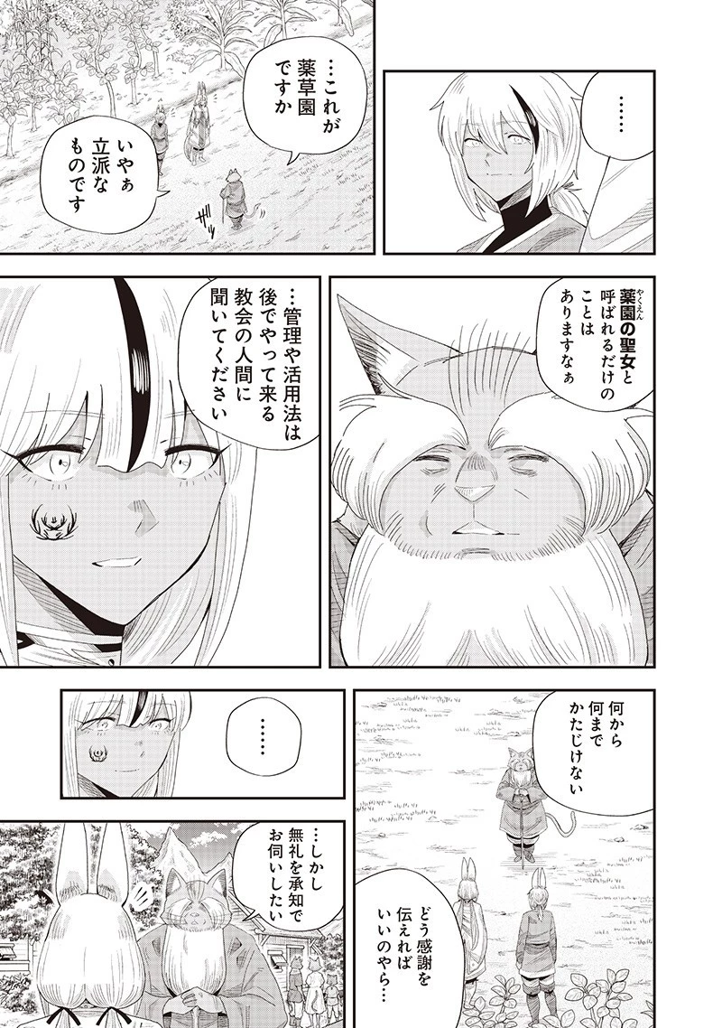 勇者一行の専属医 第24.1話 - 11