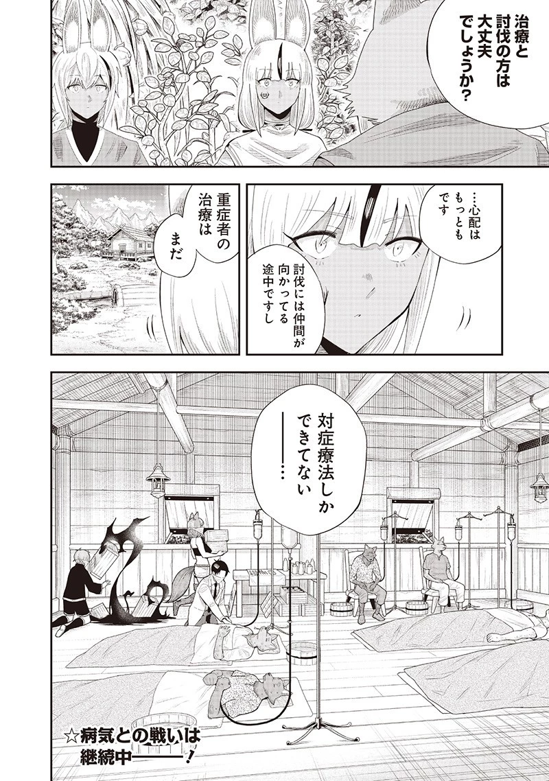 勇者一行の専属医 第24.1話 - 12