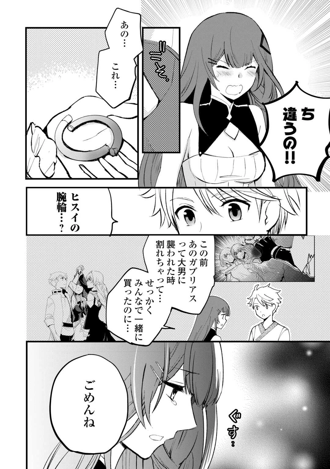 えっ、能力なしでパーティ追放された俺が全属性魔法使い!? 第33話 - 4