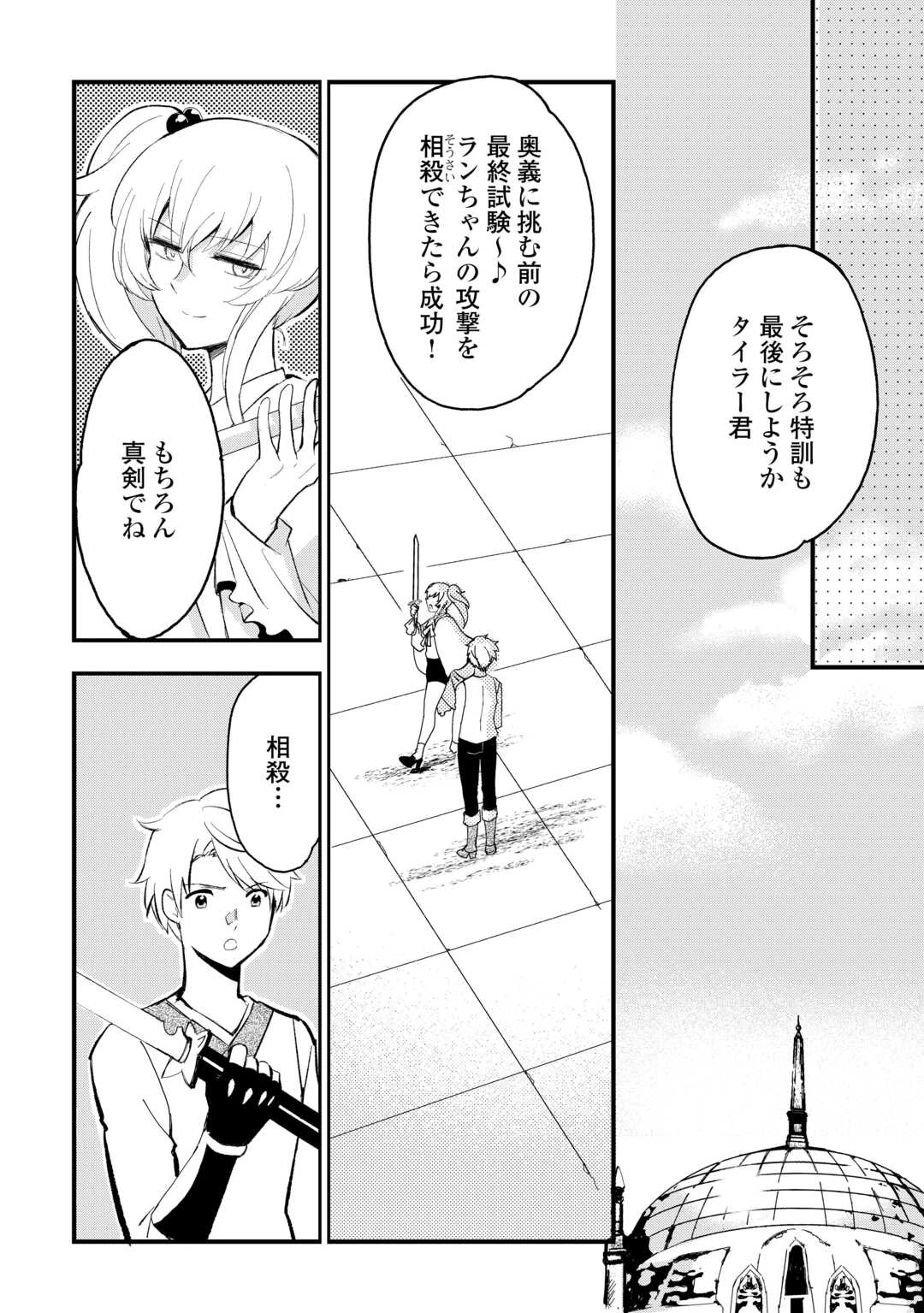 えっ、能力なしでパーティ追放された俺が全属性魔法使い!? 第33話 - 6