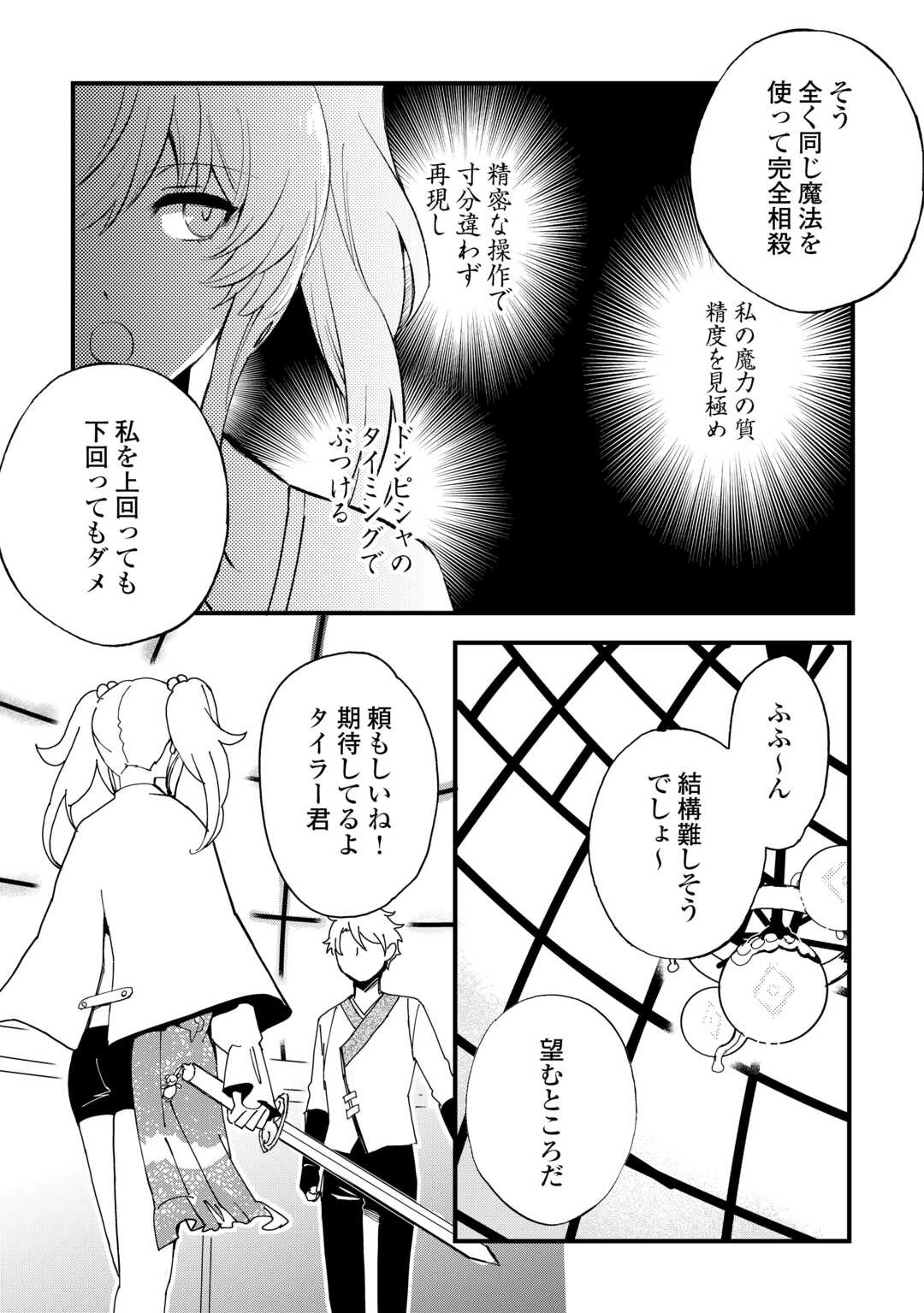 えっ、能力なしでパーティ追放された俺が全属性魔法使い!? 第33話 - 7