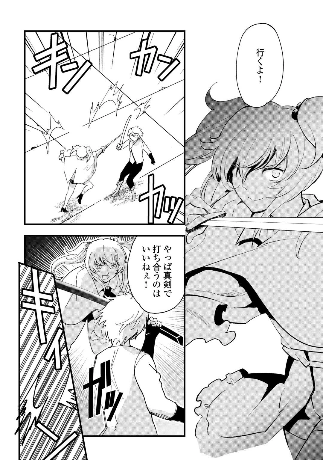 えっ、能力なしでパーティ追放された俺が全属性魔法使い!? 第33話 - 8