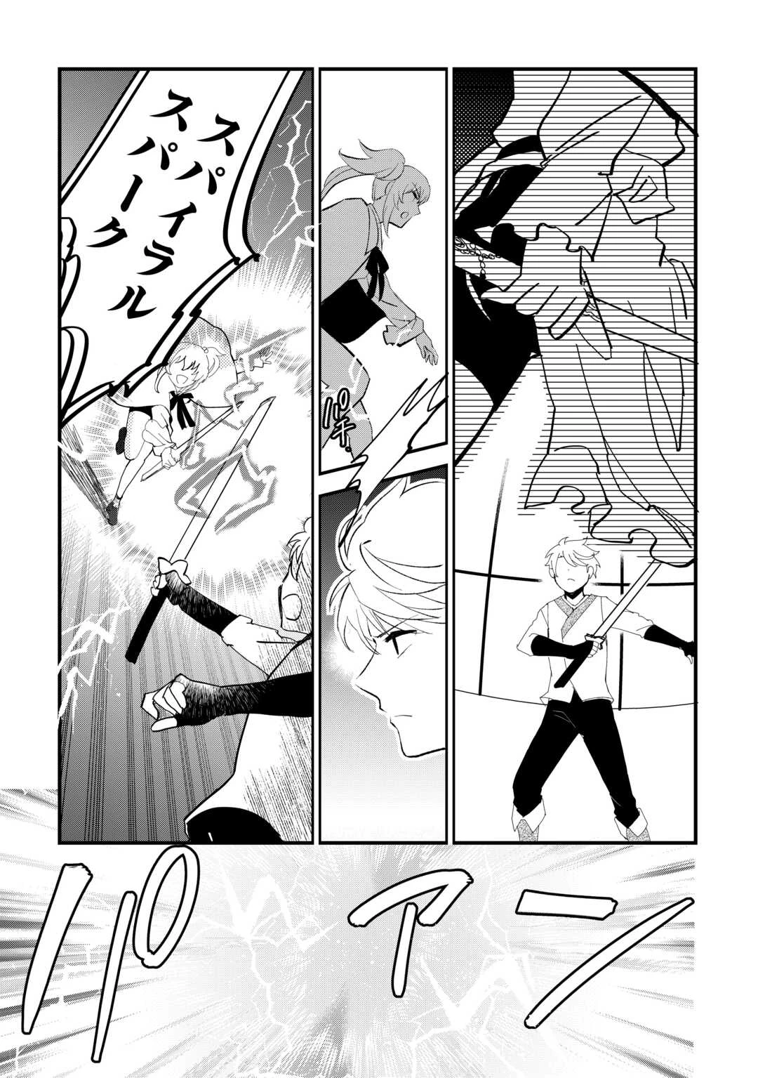 えっ、能力なしでパーティ追放された俺が全属性魔法使い!? 第33話 - 9