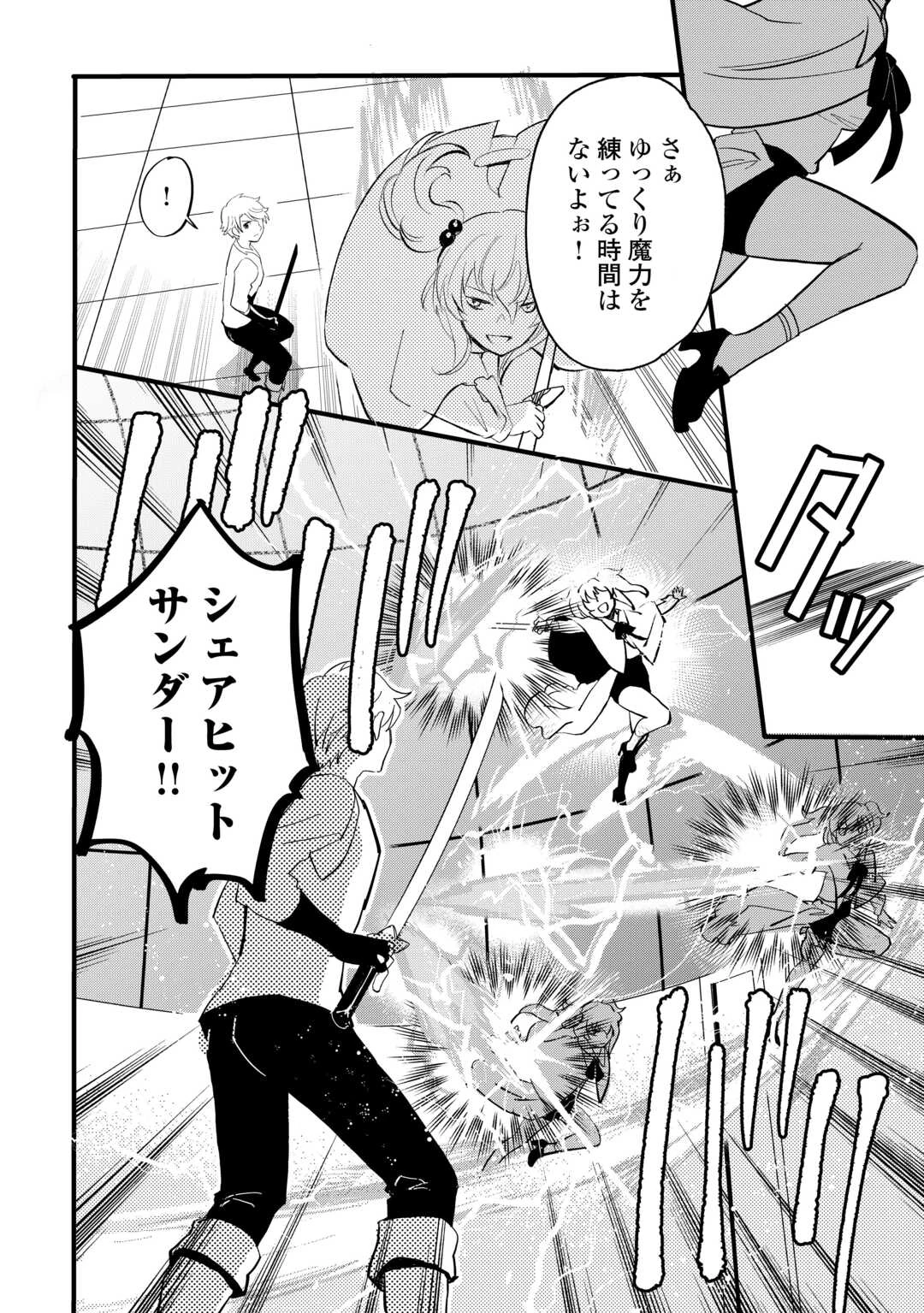 えっ、能力なしでパーティ追放された俺が全属性魔法使い!? 第33話 - 10