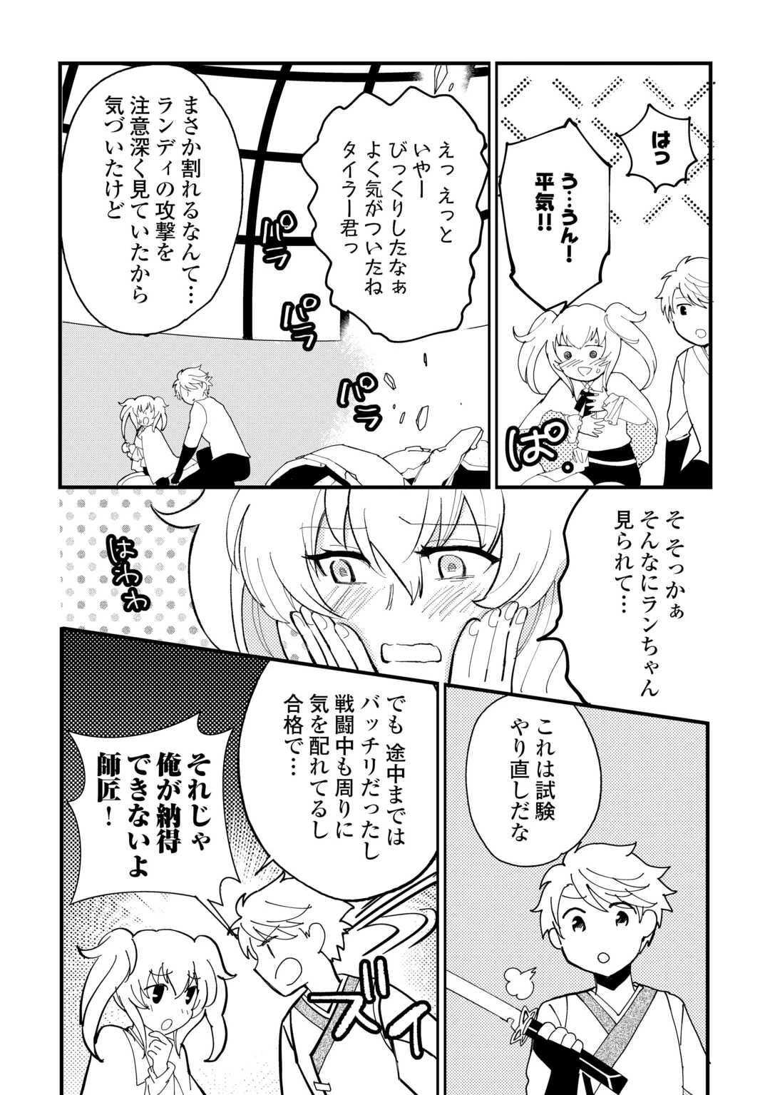 えっ、能力なしでパーティ追放された俺が全属性魔法使い!? 第33話 - 14