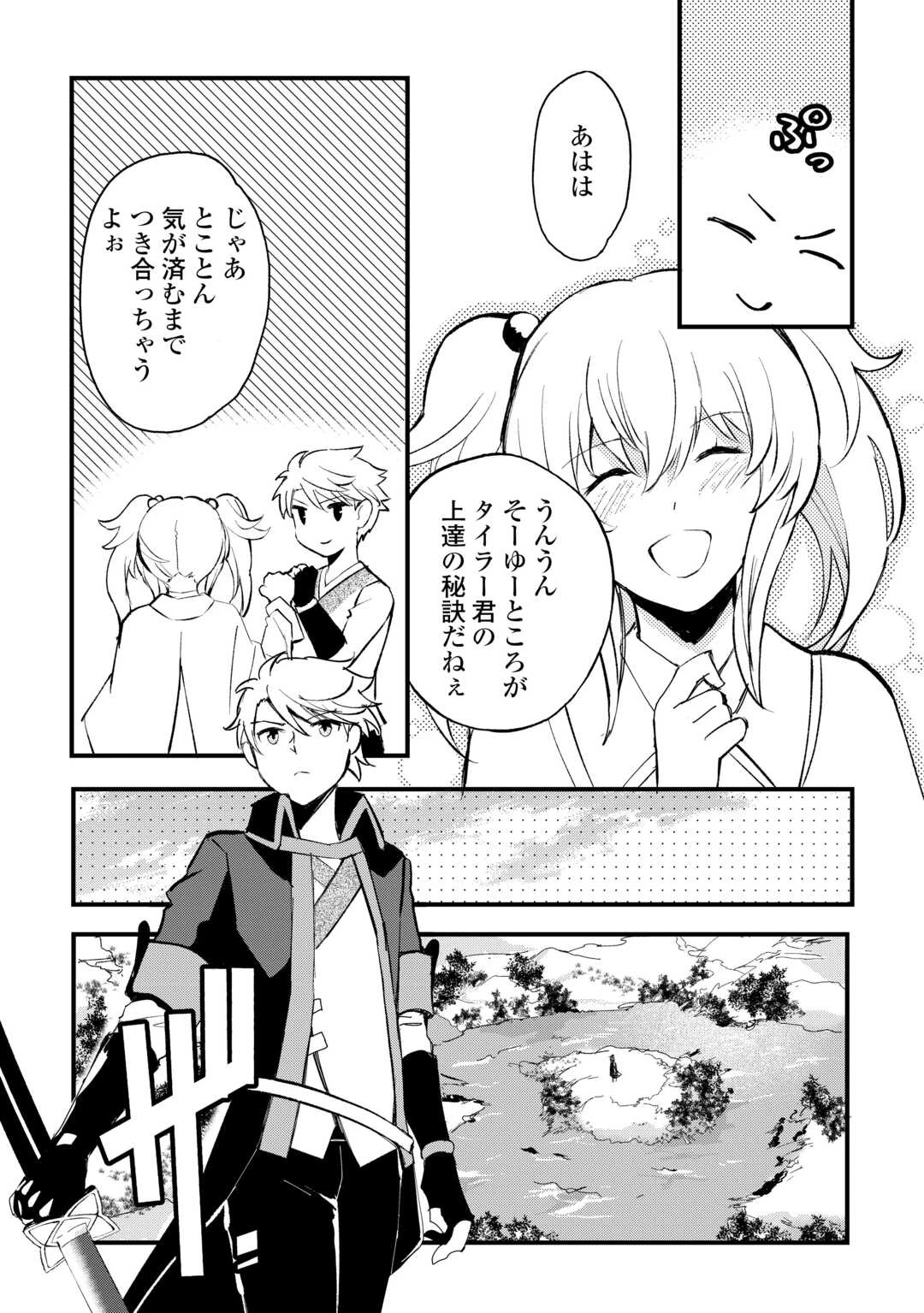 えっ、能力なしでパーティ追放された俺が全属性魔法使い!? 第33話 - 15