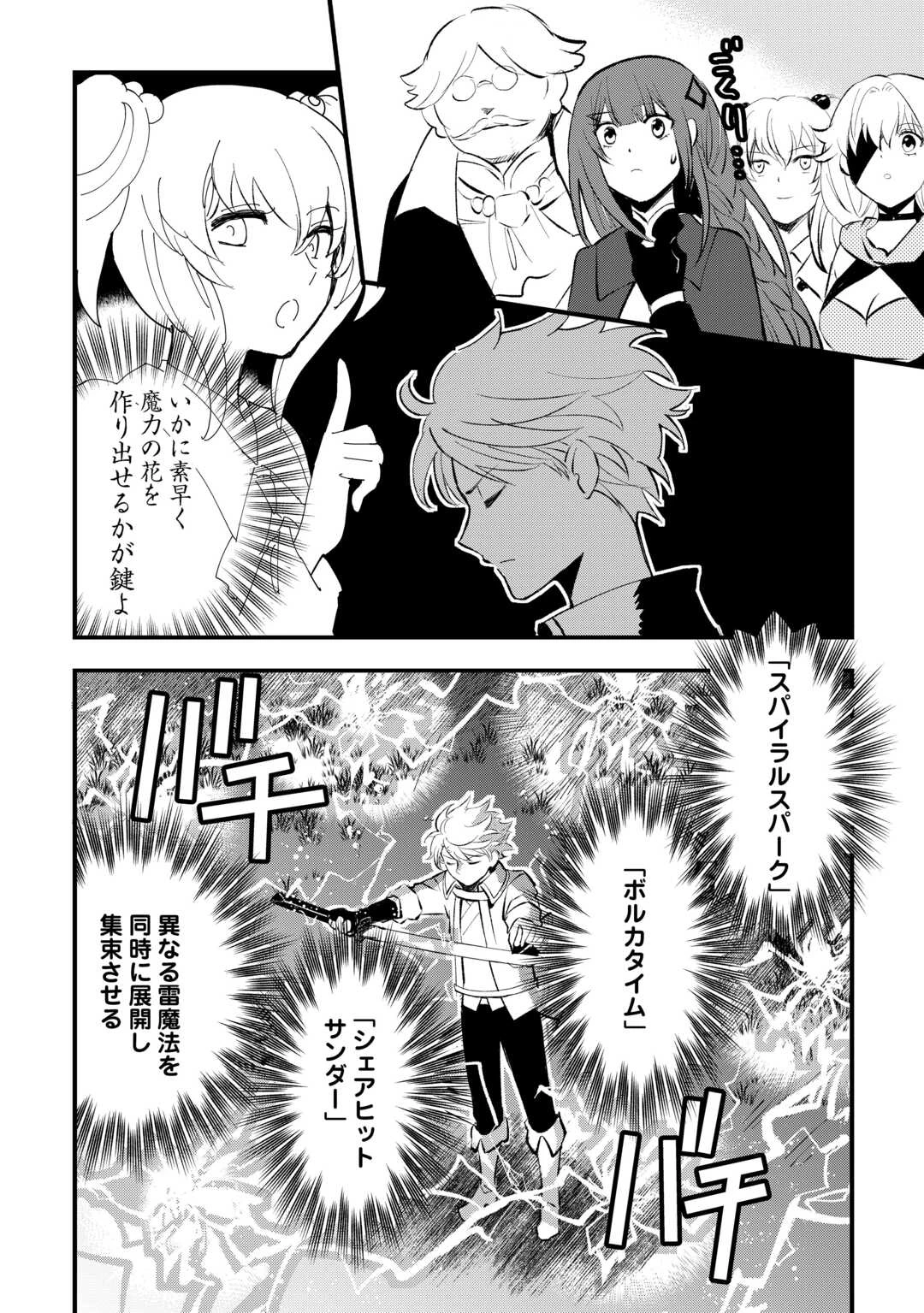 えっ、能力なしでパーティ追放された俺が全属性魔法使い!? 第33話 - 16