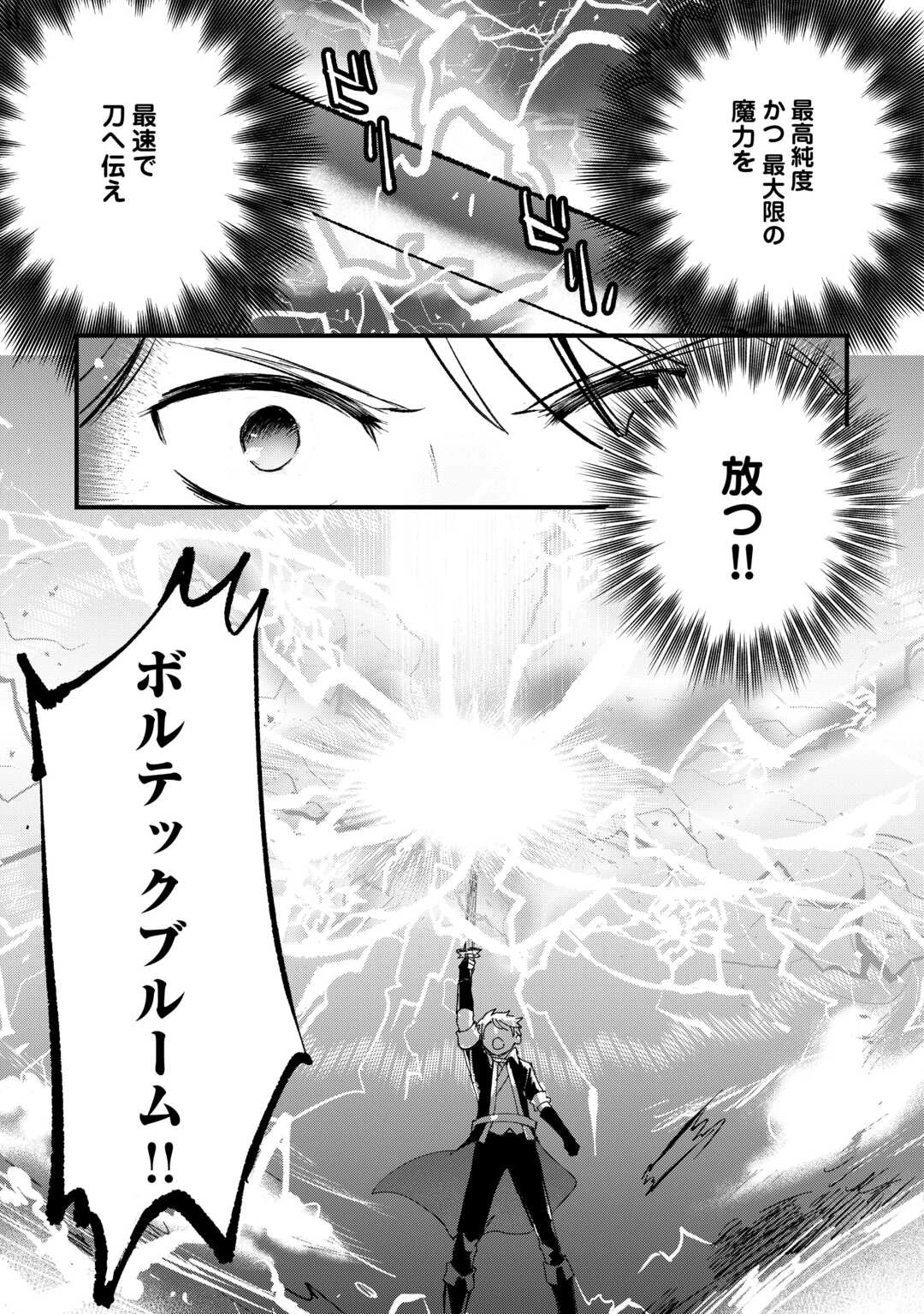 えっ、能力なしでパーティ追放された俺が全属性魔法使い!? 第33話 - 17