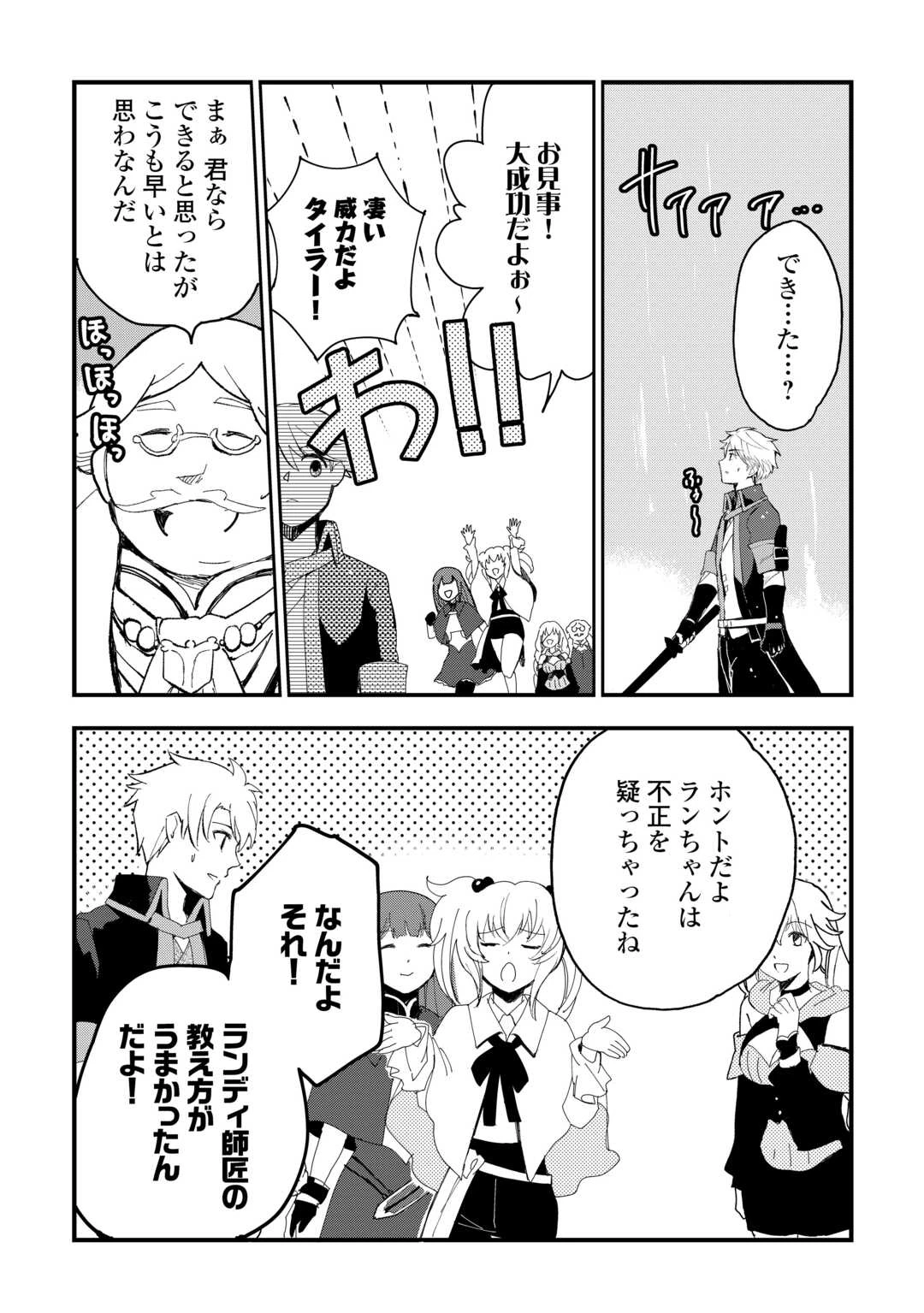 えっ、能力なしでパーティ追放された俺が全属性魔法使い!? 第33話 - 19