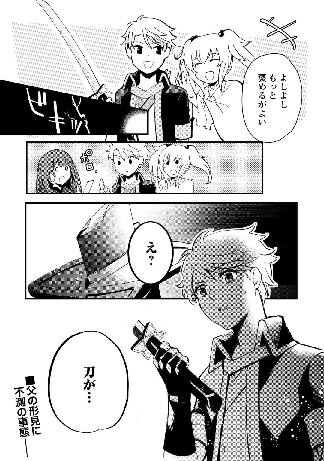 えっ、能力なしでパーティ追放された俺が全属性魔法使い!? 第33話 - 20