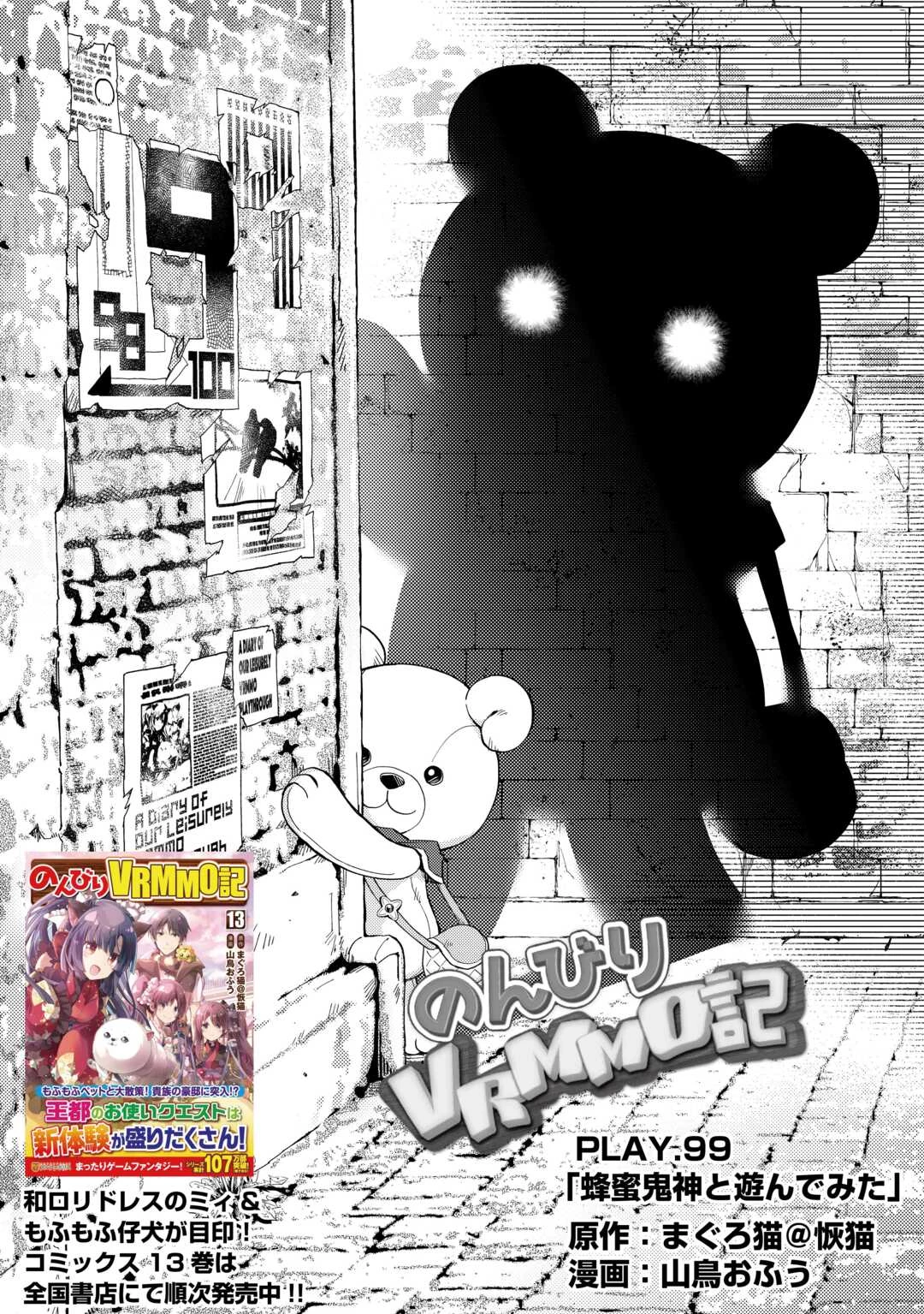 のんびりVRMMO記 第99話 - 1