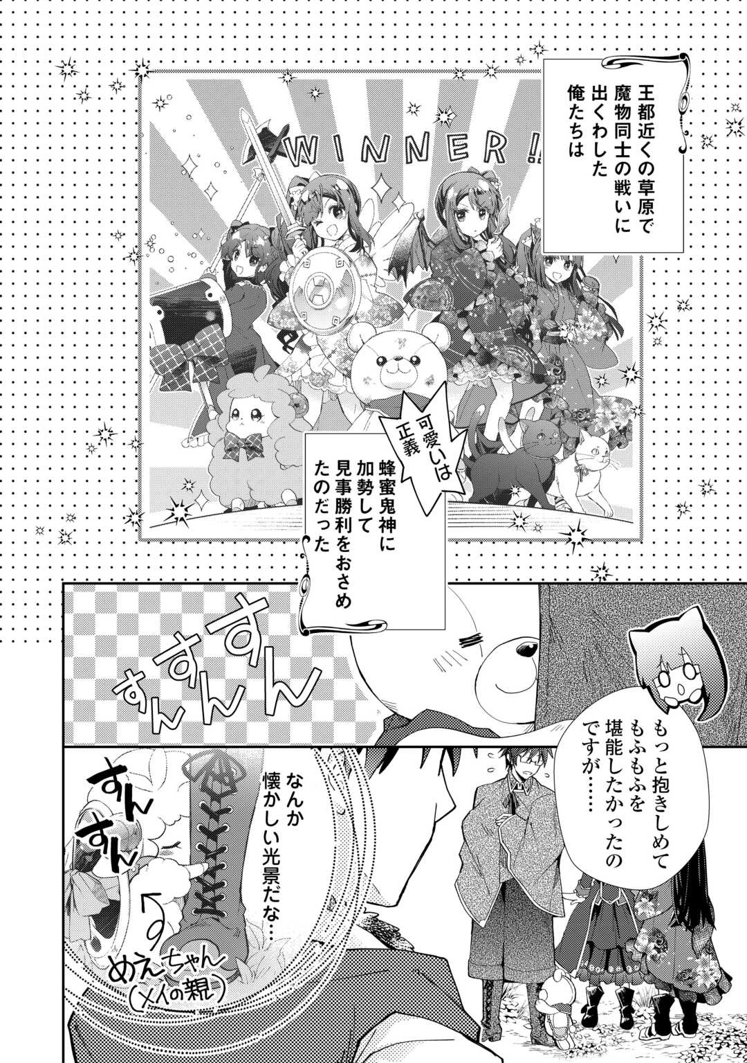 のんびりVRMMO記 第99話 - 2
