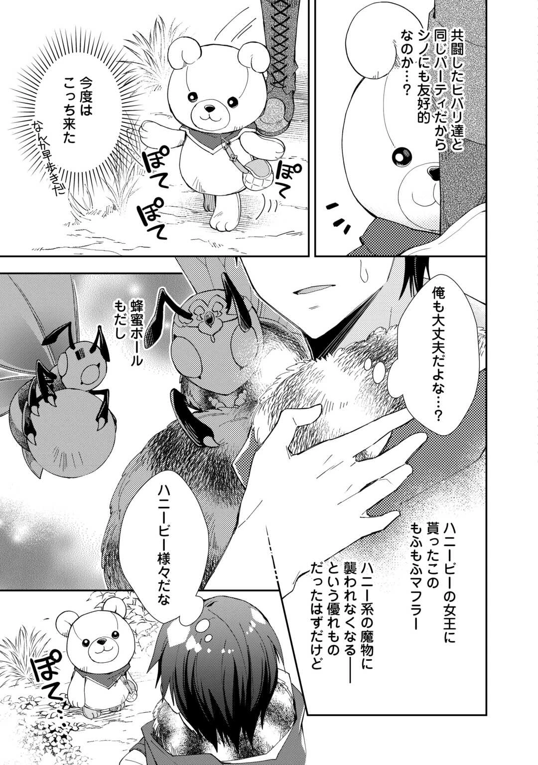 のんびりVRMMO記 第99話 - 3