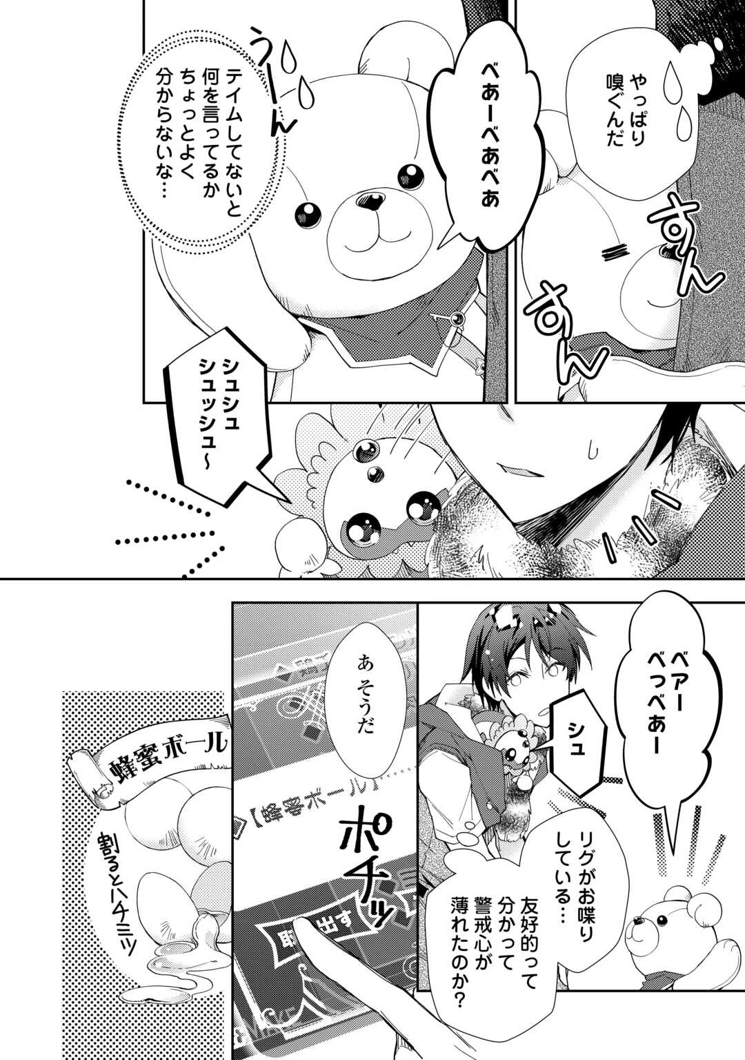 のんびりVRMMO記 第99話 - 4