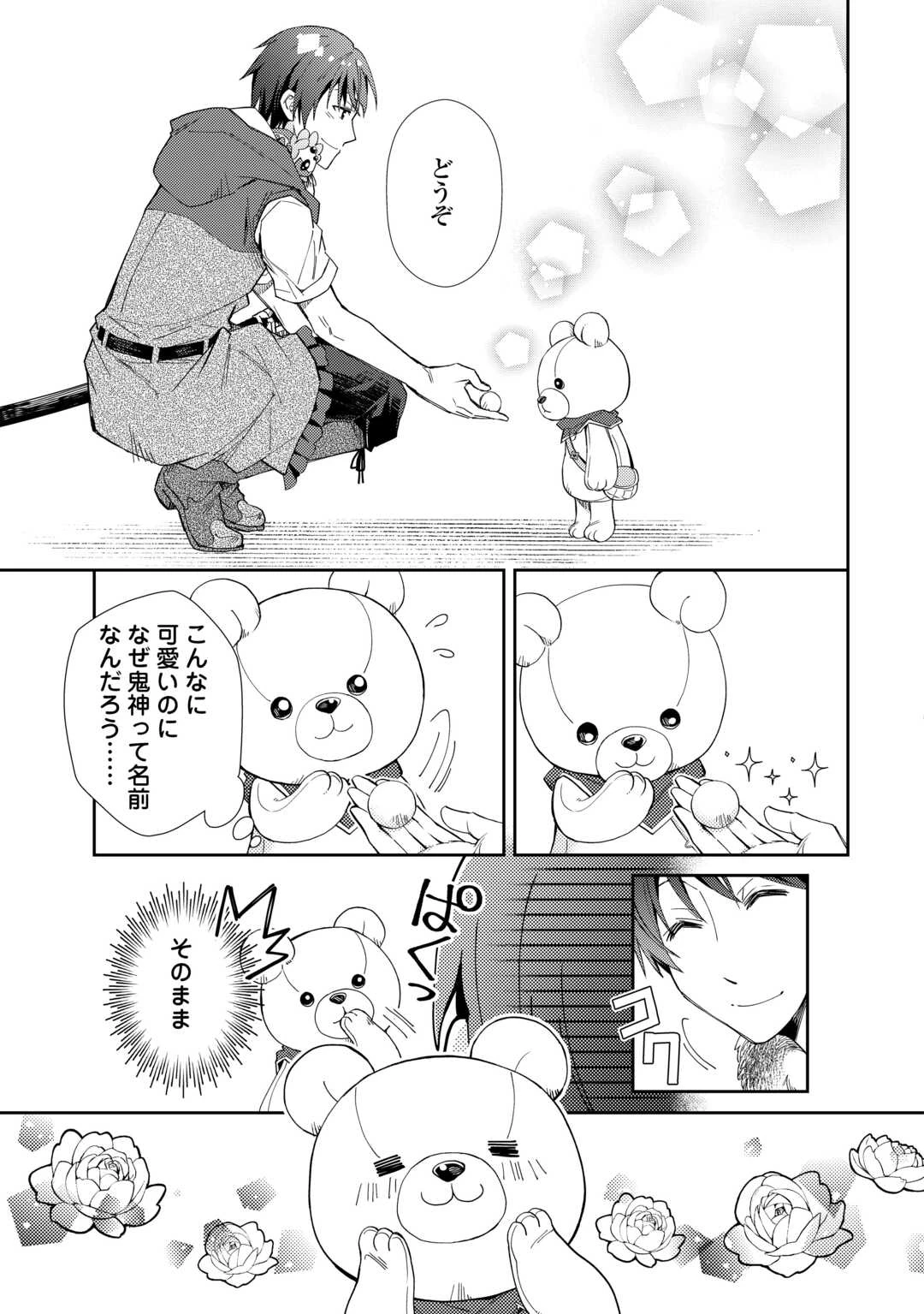 のんびりVRMMO記 第99話 - 5