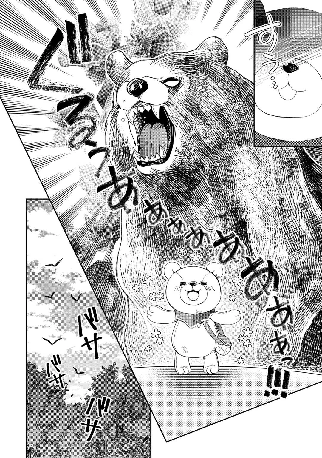 のんびりVRMMO記 第99話 - 6