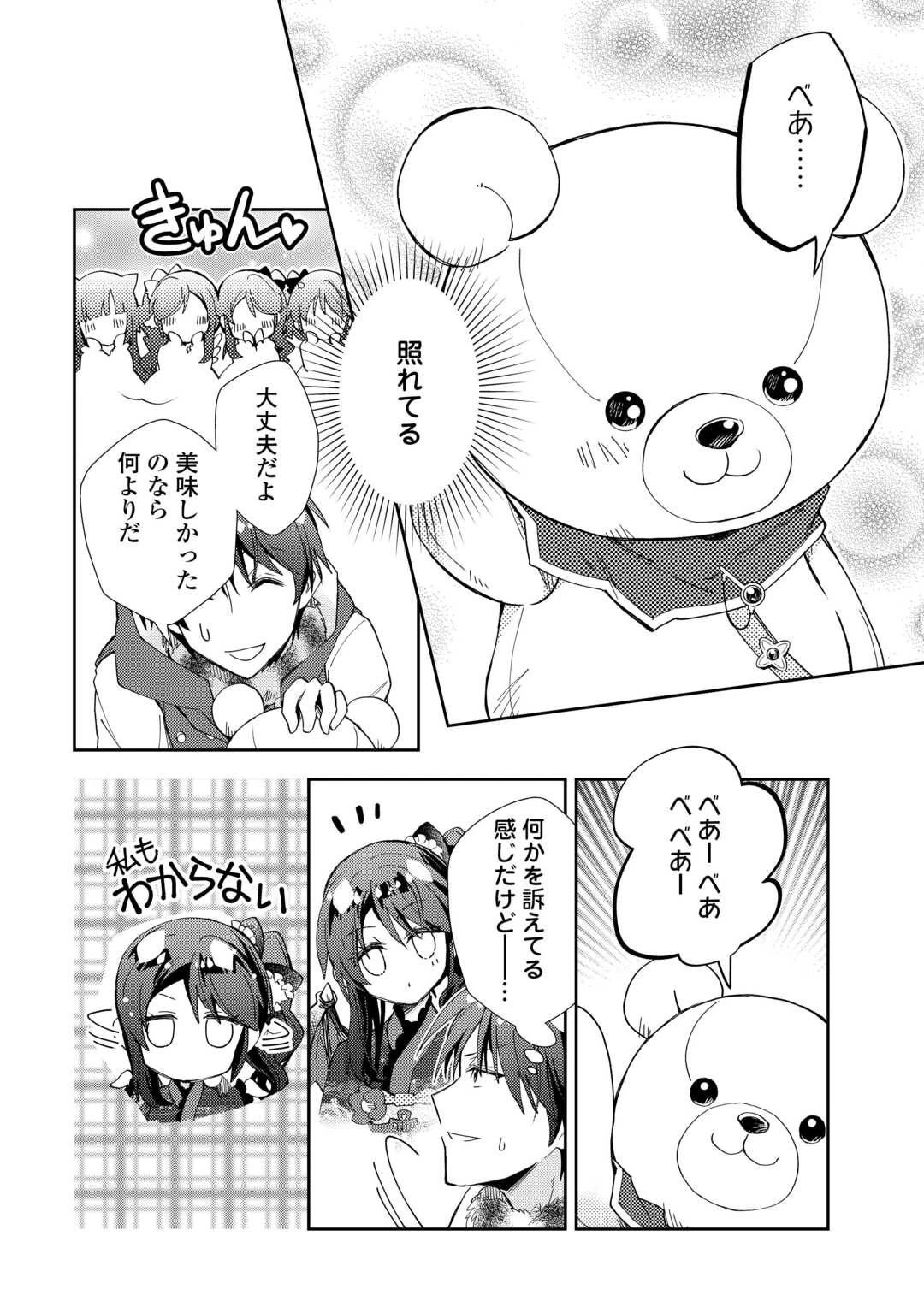 のんびりVRMMO記 第99話 - 8