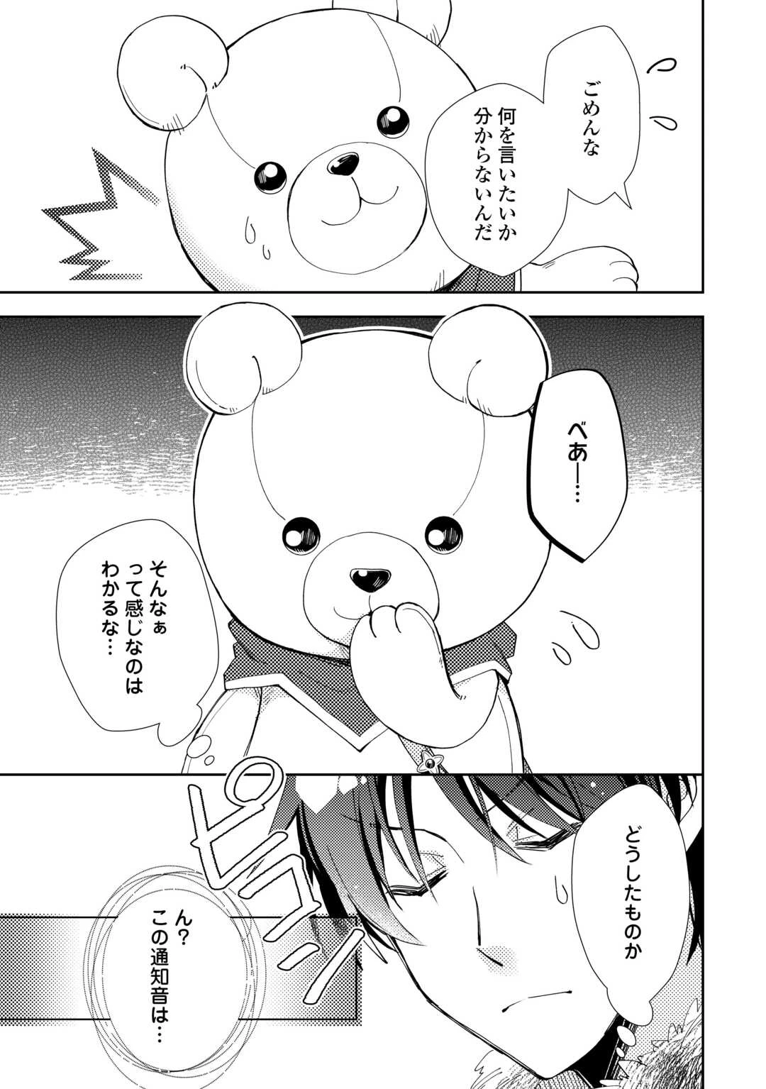 のんびりVRMMO記 第99話 - 9