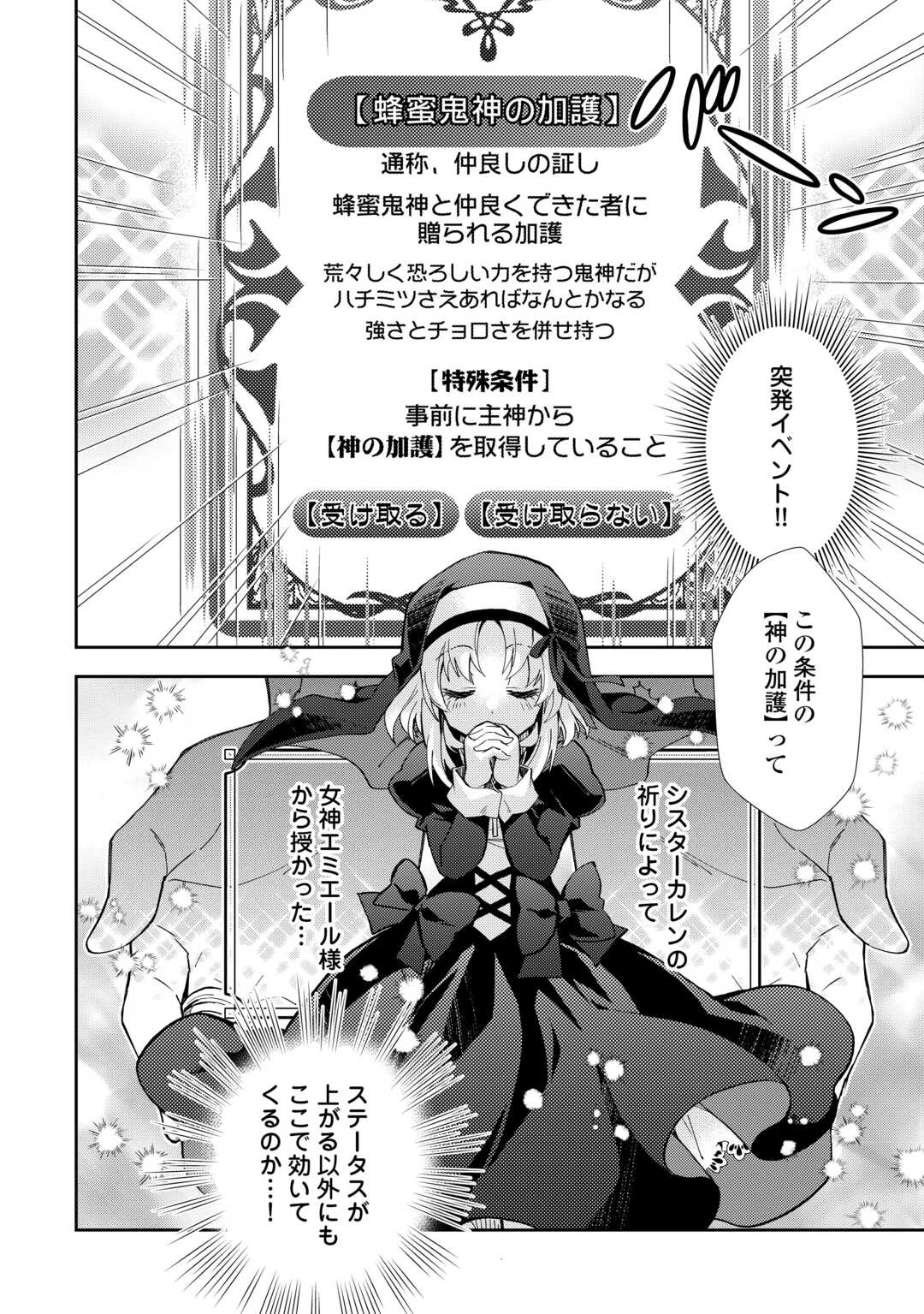 のんびりVRMMO記 第99話 - 10