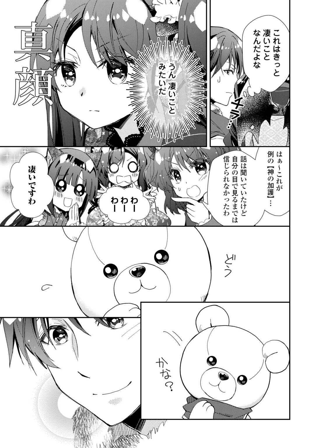 のんびりVRMMO記 第99話 - 11