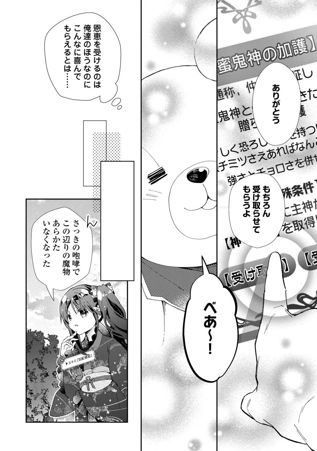 のんびりVRMMO記 第99話 - 12