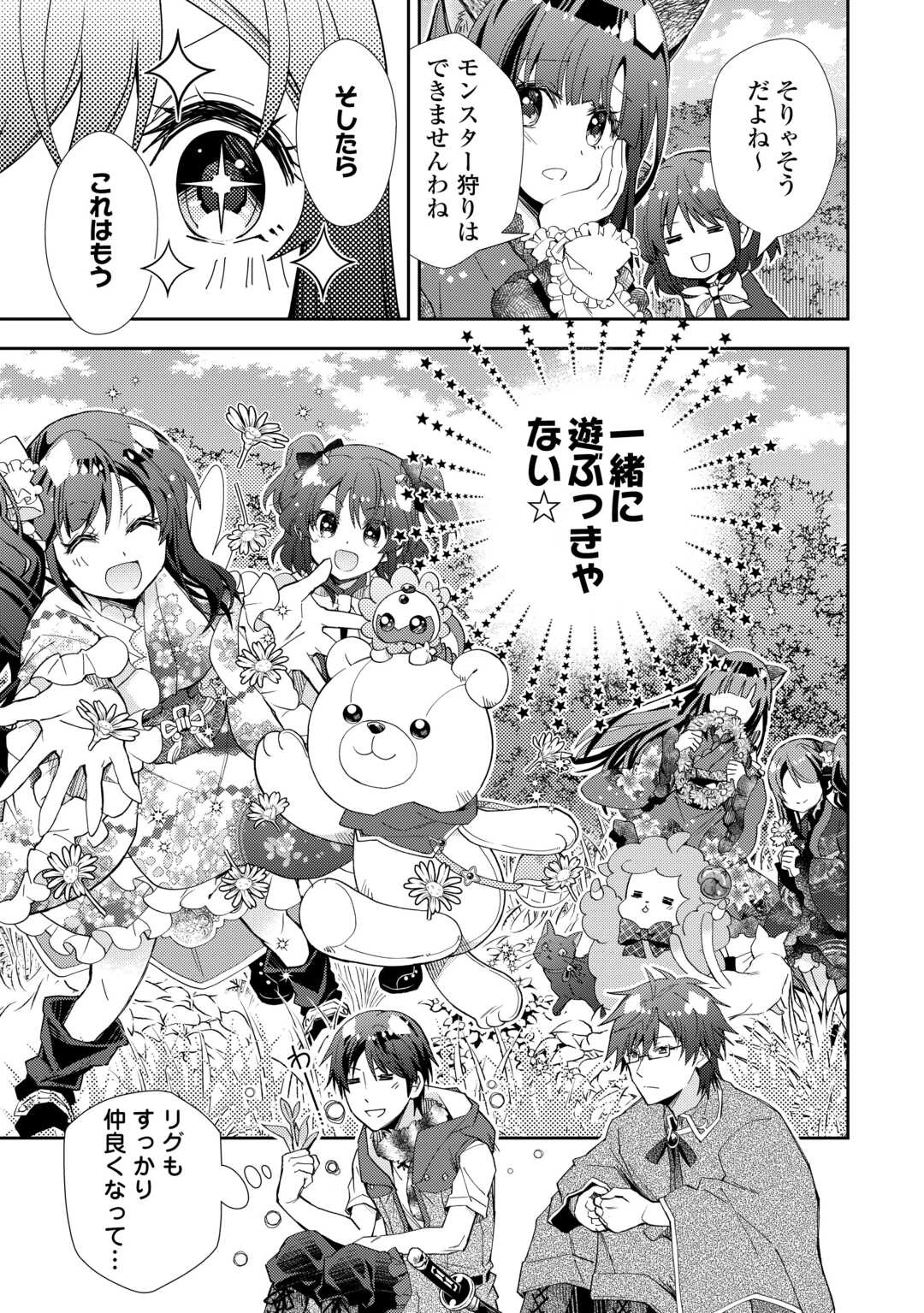 のんびりVRMMO記 第99話 - 13