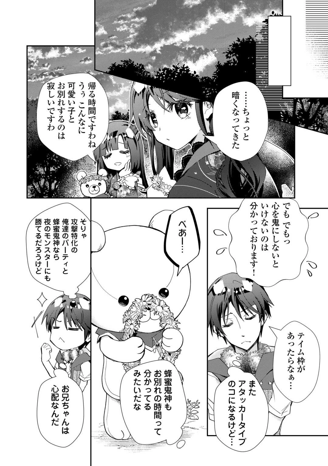 のんびりVRMMO記 第99話 - 14