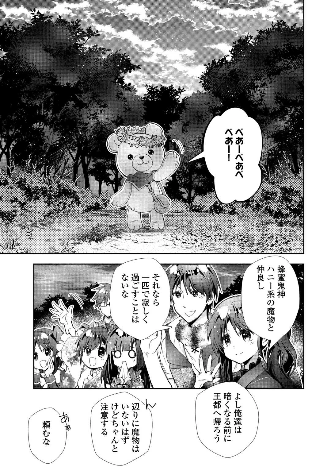 のんびりVRMMO記 第99話 - 15