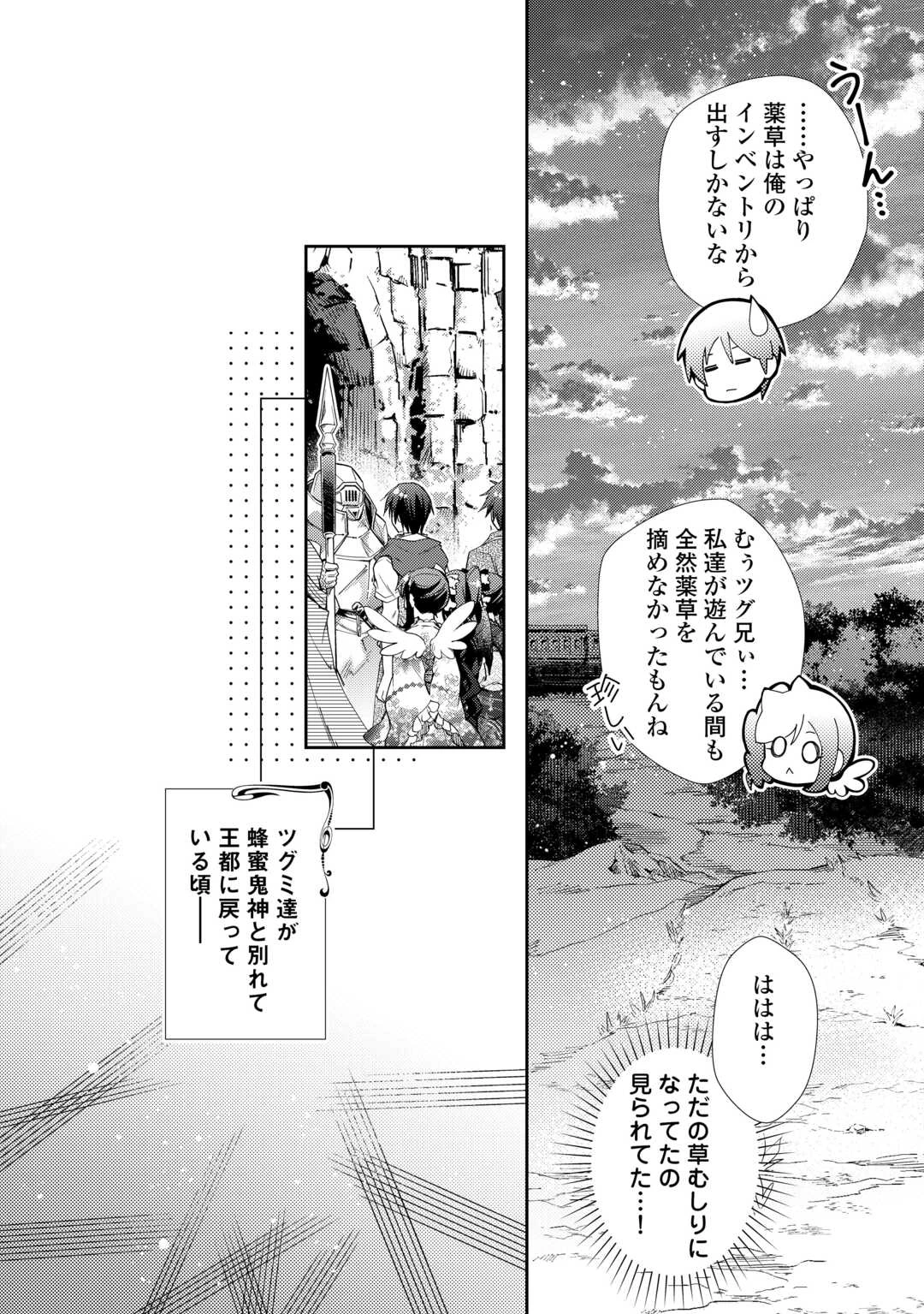 のんびりVRMMO記 第99話 - 16