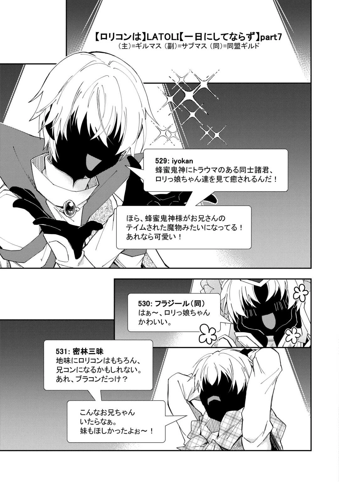 のんびりVRMMO記 第99話 - 17
