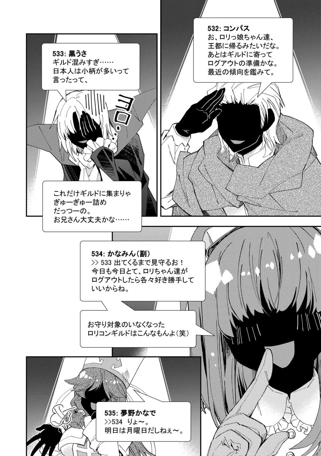 のんびりVRMMO記 第99話 - 18