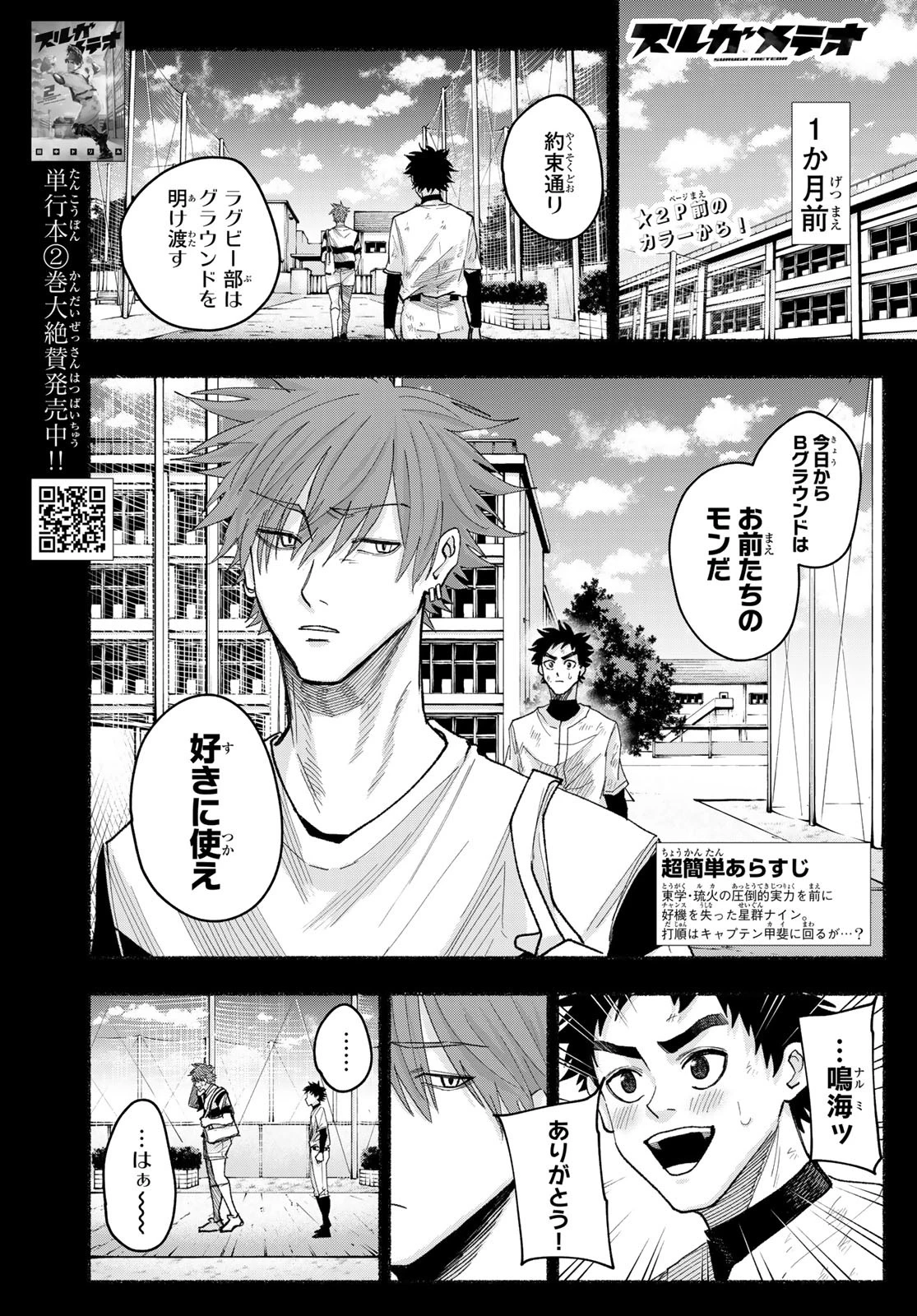 スルガメテオ 第24話 - 3