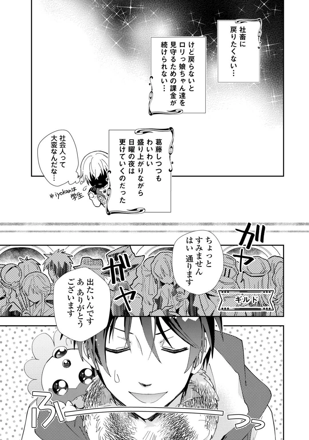 のんびりVRMMO記 第99話 - 19