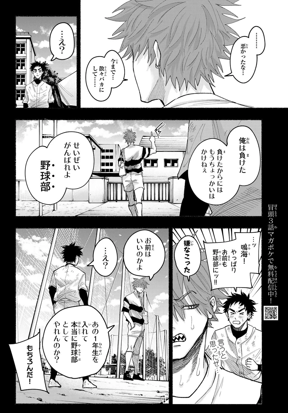 スルガメテオ 第24話 - 4